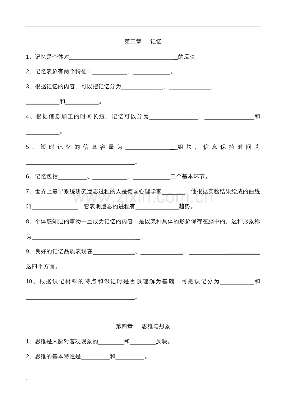 心理学题库之填空题及答案word版本.doc_第3页