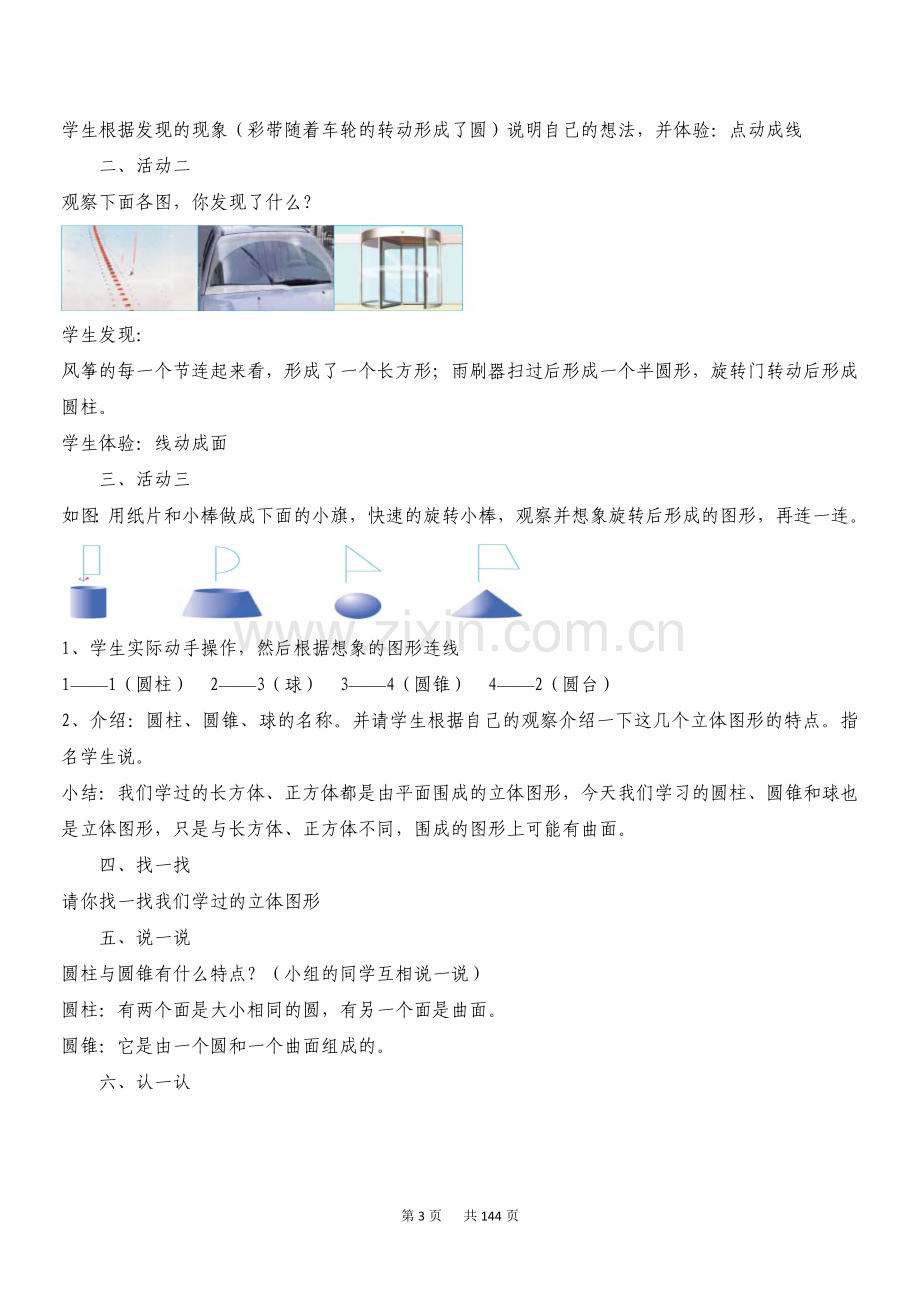 北师大版六年级数学下册全册教案教学提纲.doc_第3页