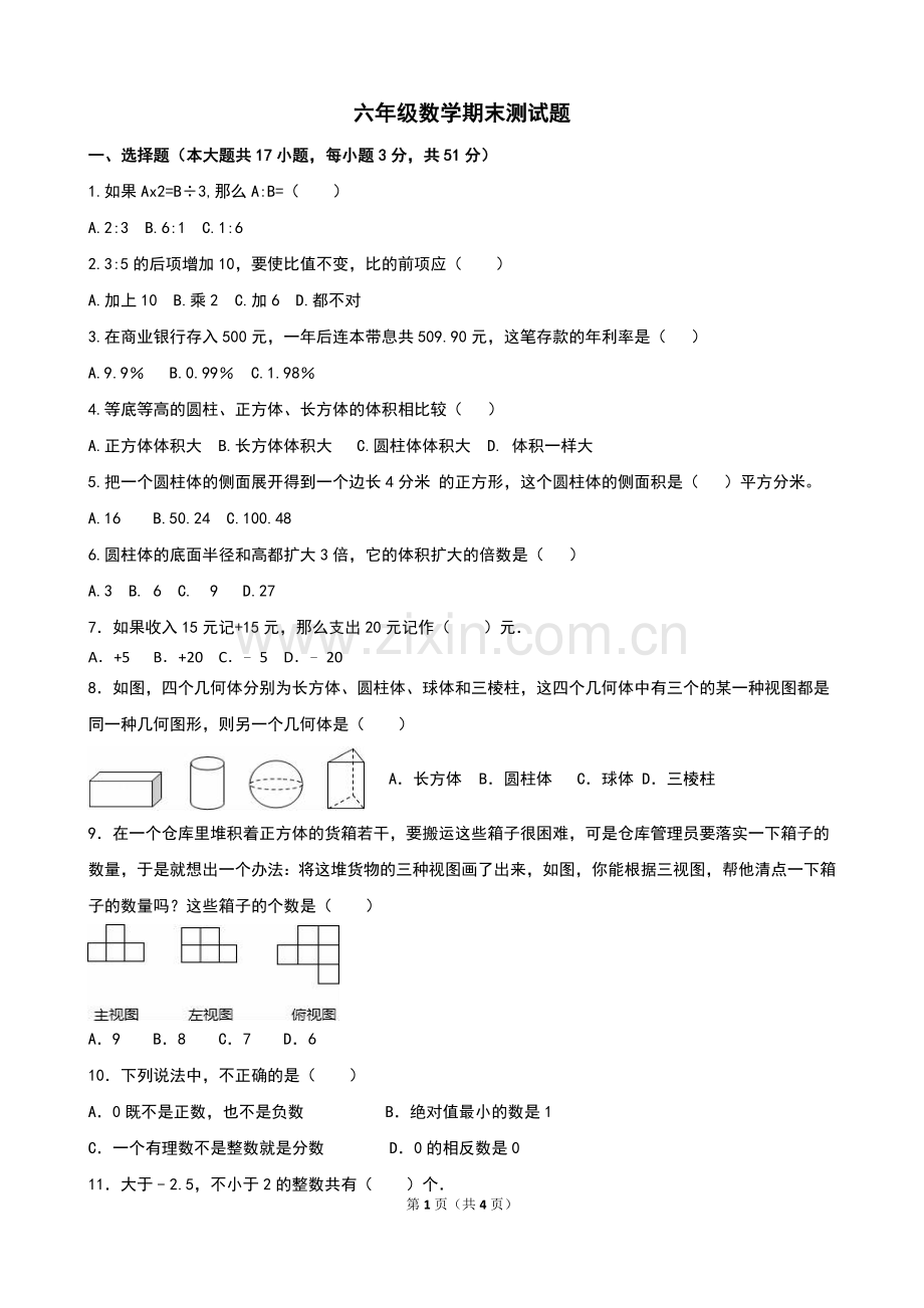 青岛版六年级下册数学综合复习教学文案.doc_第1页