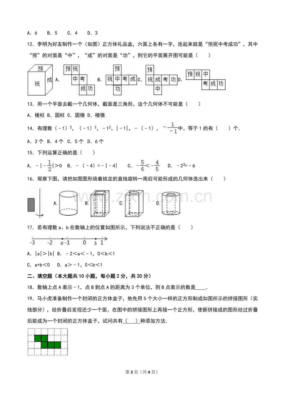 青岛版六年级下册数学综合复习教学文案.doc_第2页