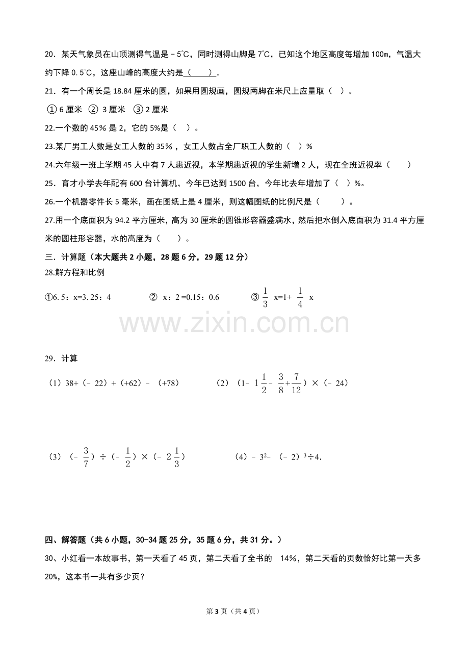 青岛版六年级下册数学综合复习教学文案.doc_第3页