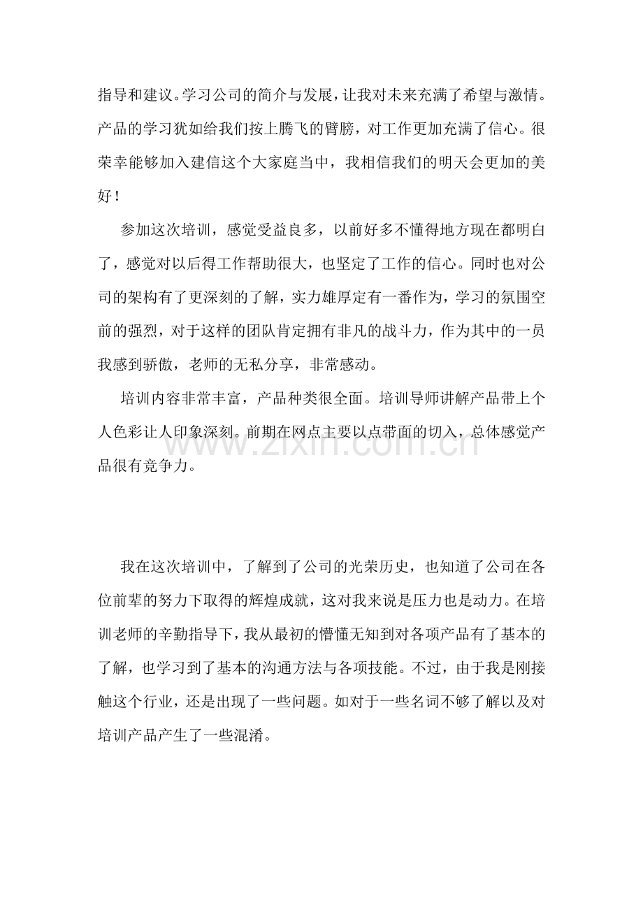 银行保险部新员工培训心得.doc_第2页