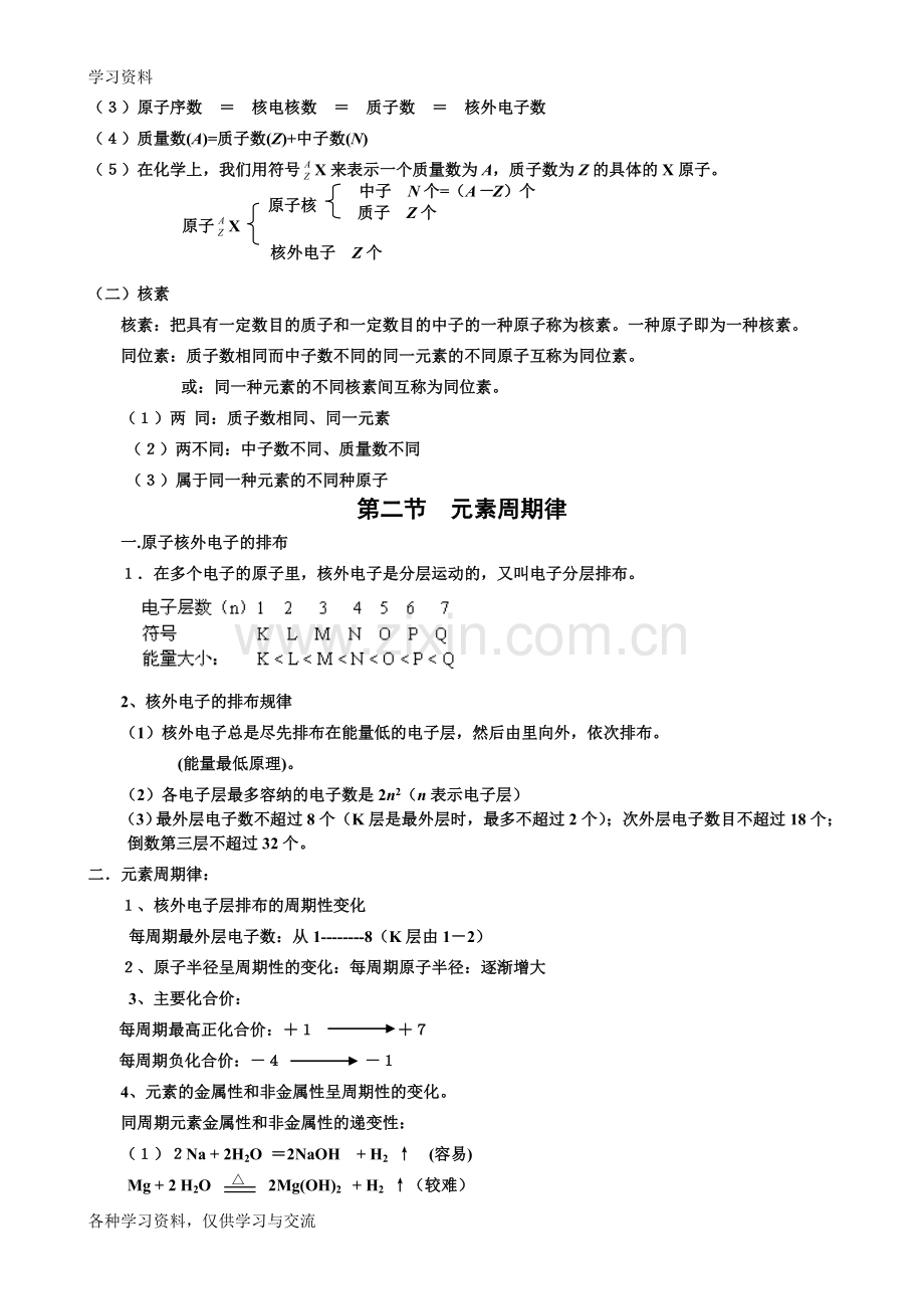 人教版化学必修二第一章知识点总结32813讲解学习.doc_第3页