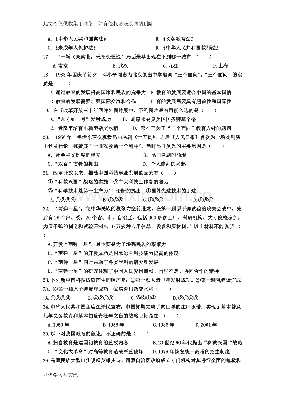 人民版高中历史必修三专题五测试题word版本.doc_第3页