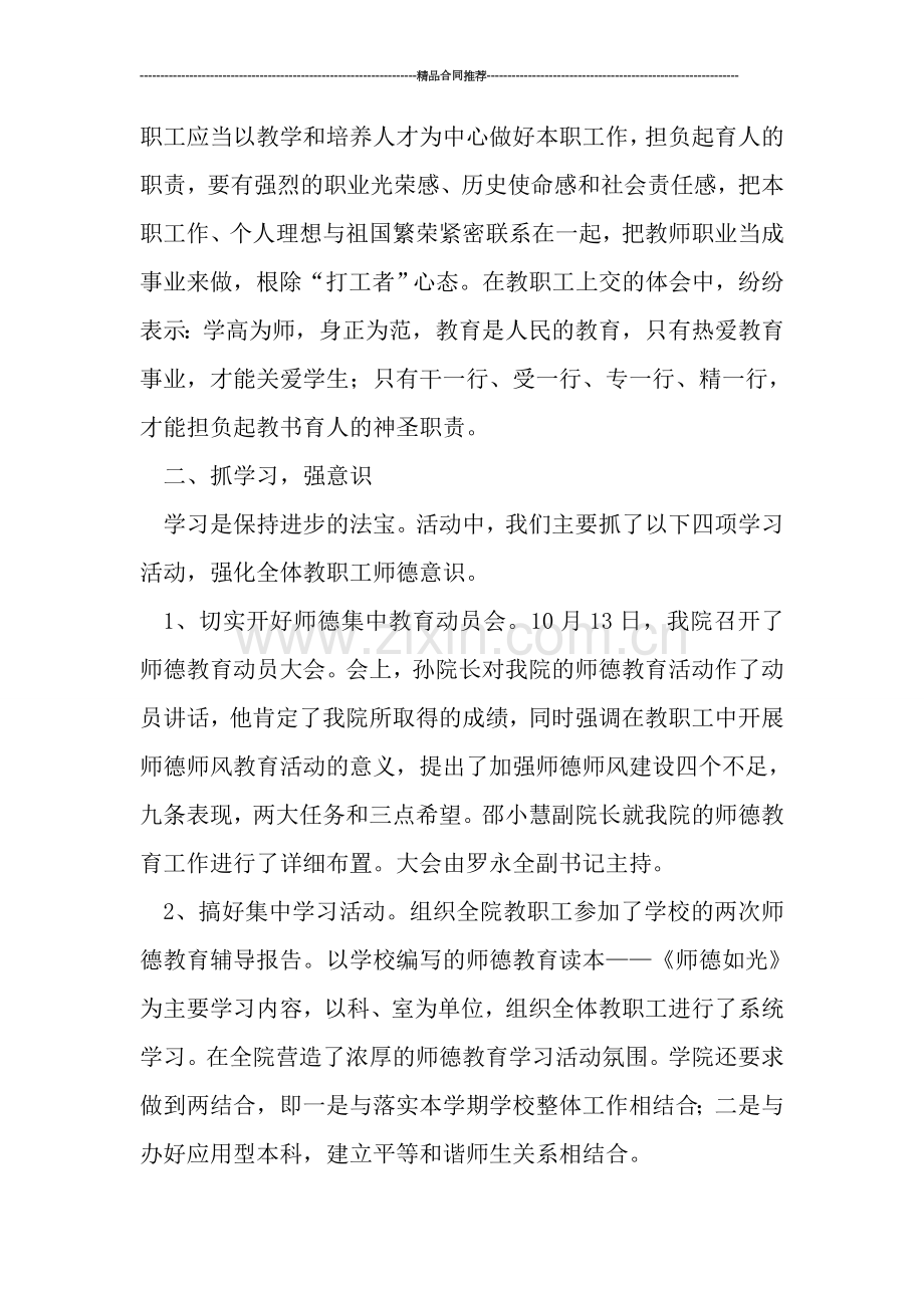 教研活动总结--2019年师德教育活动总结.doc_第2页