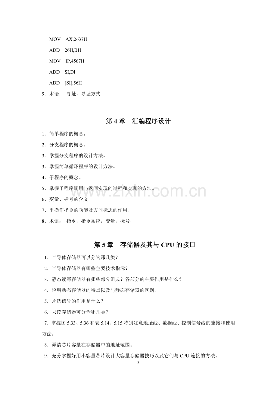 微机原理知识点及复习资料培训讲学.doc_第3页