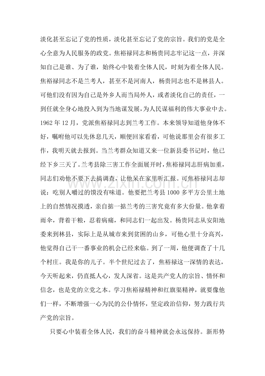 学习焦裕禄精神和红旗渠精神心得体会.doc_第2页