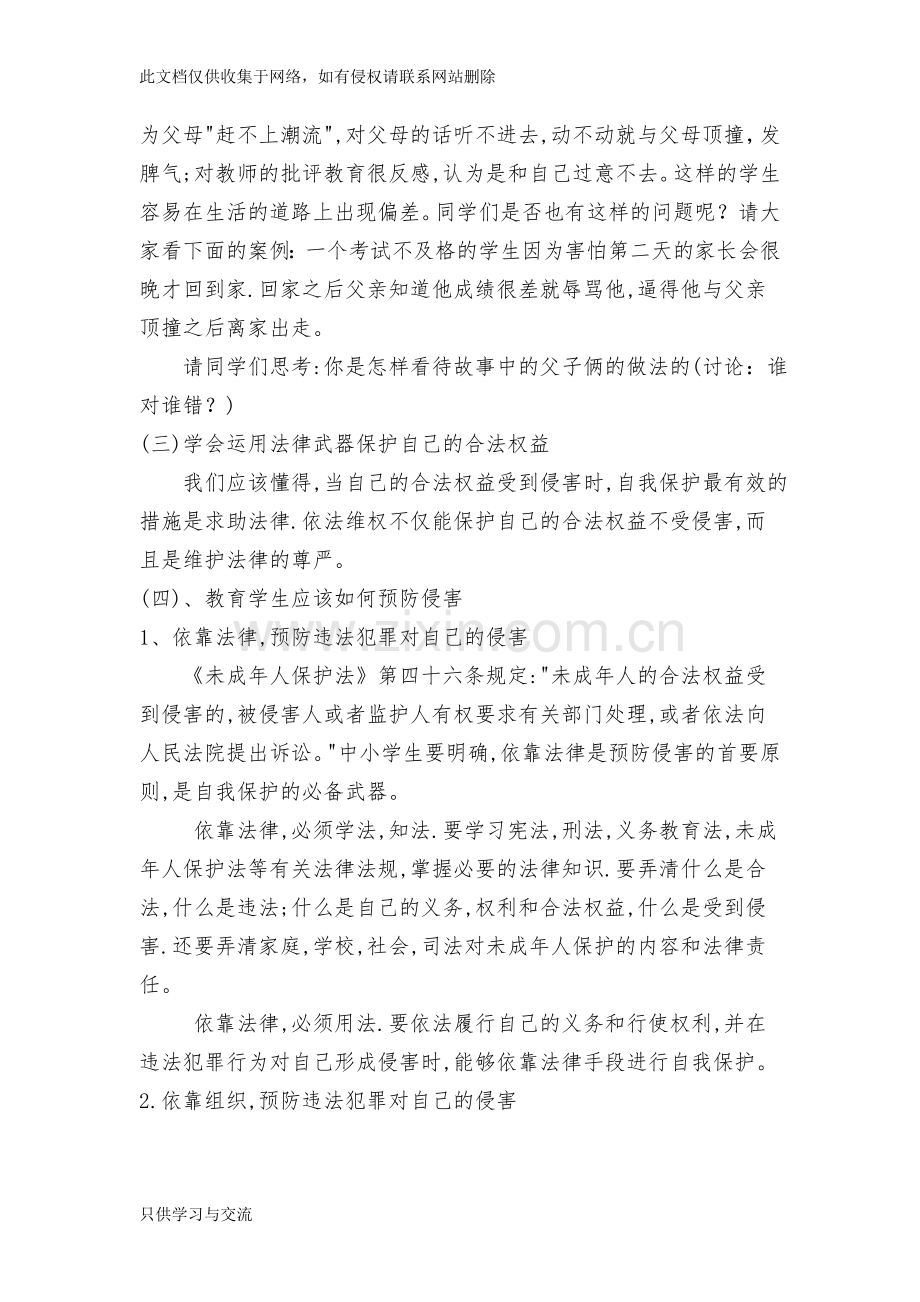 中学生法制教育教案说课材料.doc_第2页