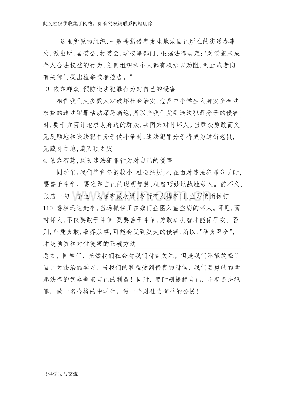 中学生法制教育教案说课材料.doc_第3页