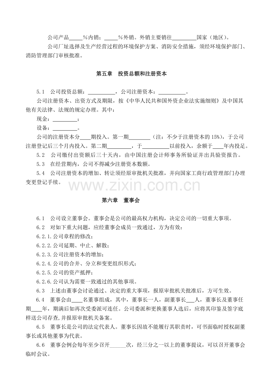 独资经营企业章程参考格式样本---有限公司上课讲义.doc_第2页