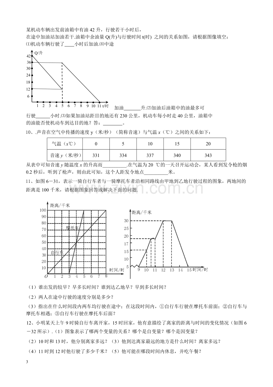 北师大版七年级数学下册变量之间的关系-专题复习备课讲稿.doc_第3页