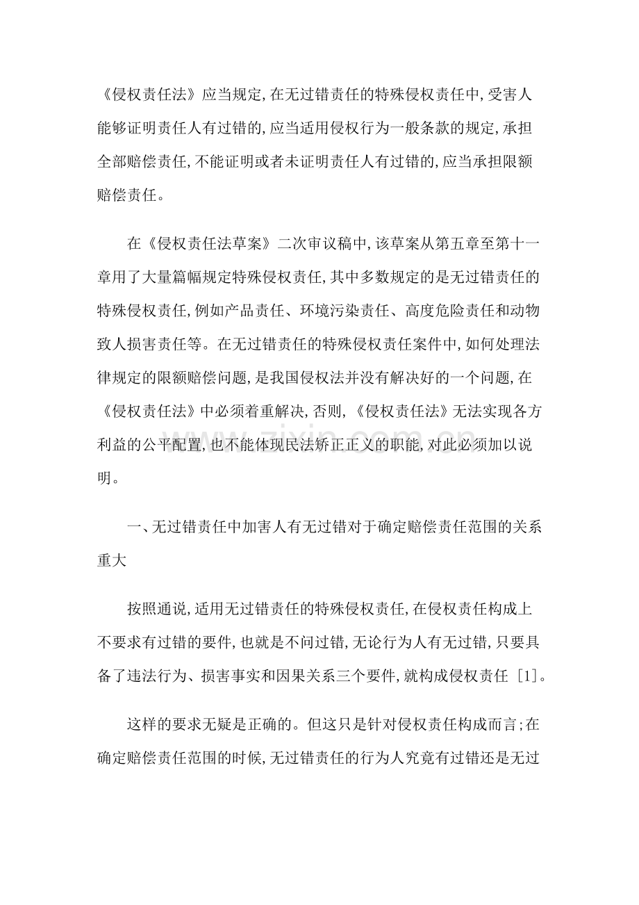 规定无过错责任应当着重解决限额赔偿问题上.doc_第2页