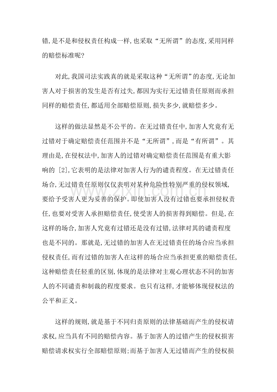 规定无过错责任应当着重解决限额赔偿问题上.doc_第3页