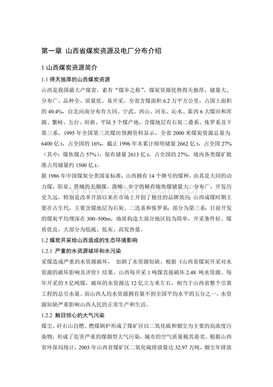 大气污染控制工程——烟囱高度设计剖析资料.doc_第3页