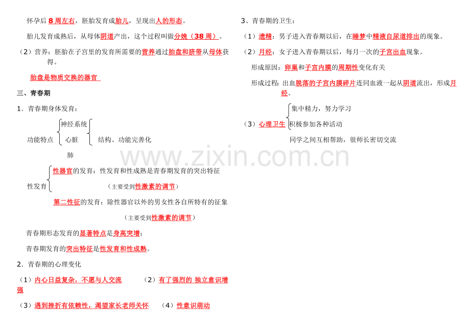 七年级生物下册第一章人的由来知识点汇总讲课稿.doc_第2页