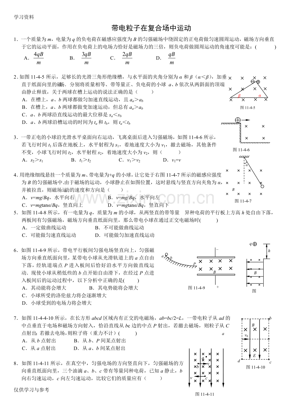 带电粒子在复合场中的运动专题练习(含答案)说课讲解.doc_第1页