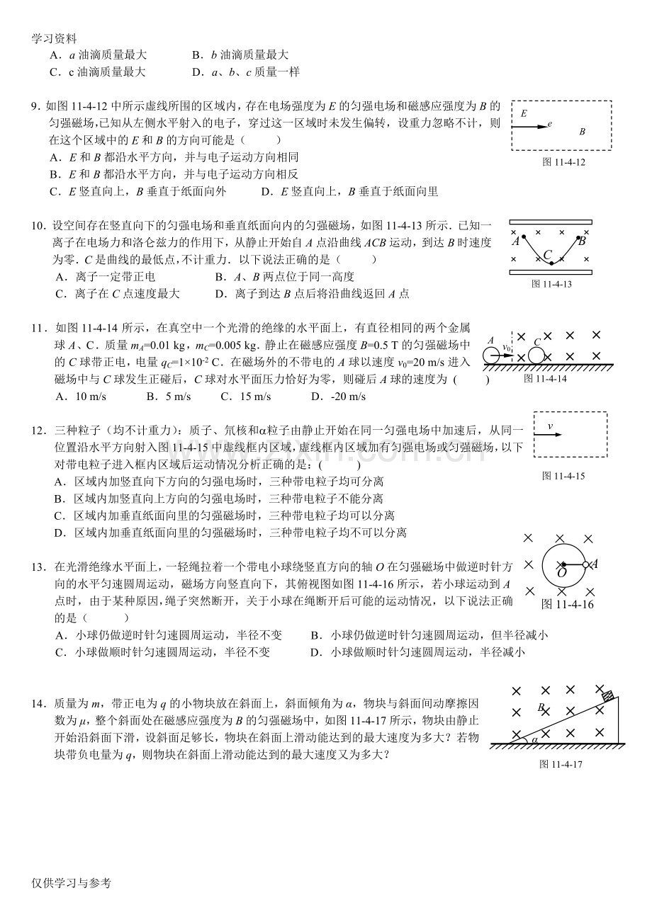 带电粒子在复合场中的运动专题练习(含答案)说课讲解.doc_第2页