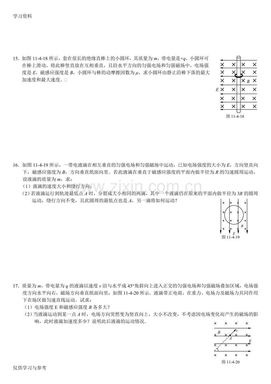 带电粒子在复合场中的运动专题练习(含答案)说课讲解.doc_第3页