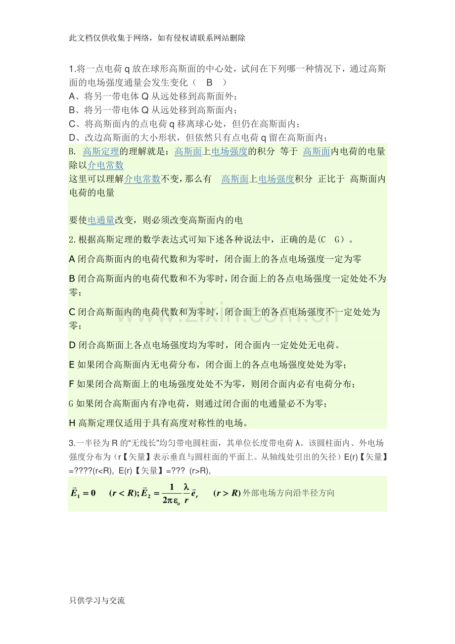 大学物理复习资料教案资料.doc_第1页