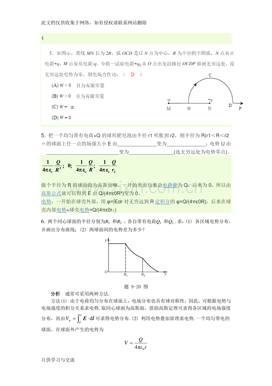 大学物理复习资料教案资料.doc_第2页