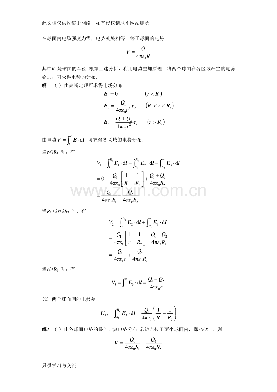 大学物理复习资料教案资料.doc_第3页