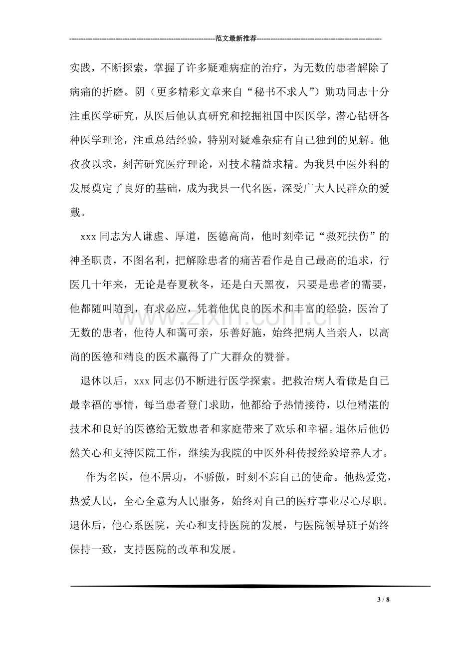 姥爷悼词.doc_第3页