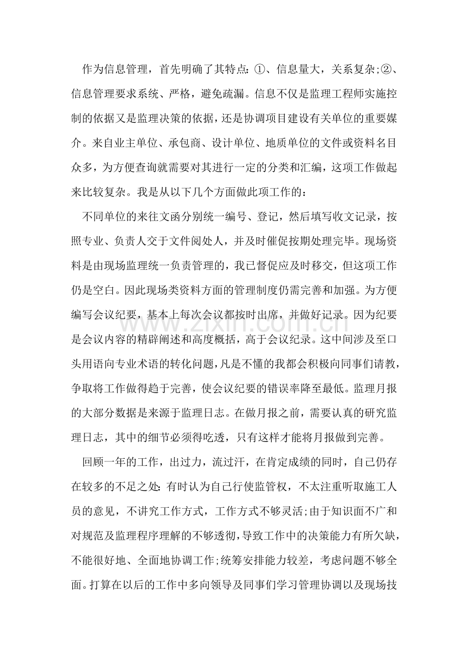 工程监理个人年终工作总结.doc_第2页