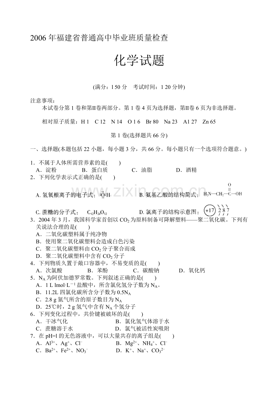 2006年福建省普通高中毕业班质量检查化学试题及答案.doc_第1页