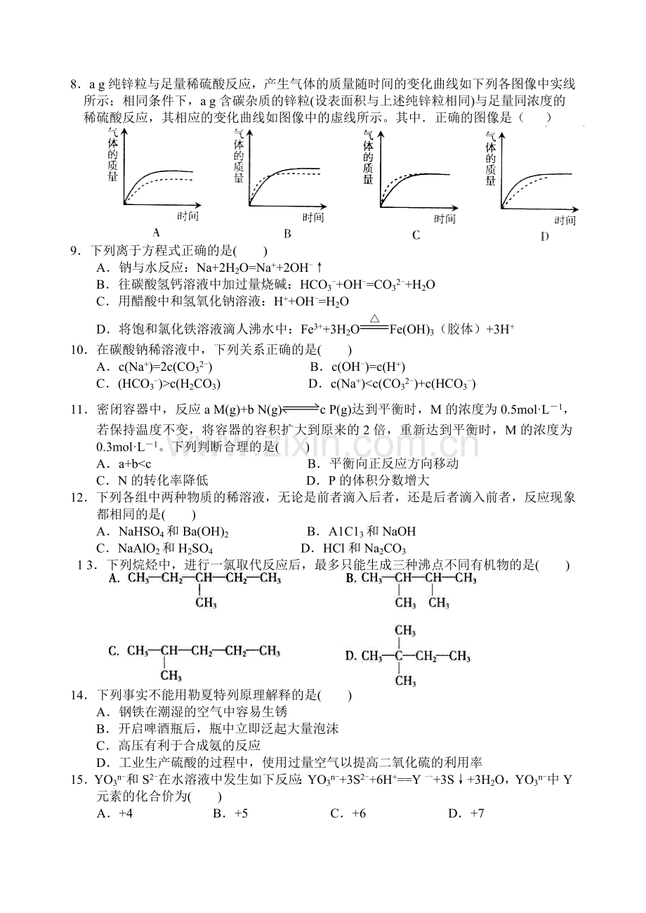 2006年福建省普通高中毕业班质量检查化学试题及答案.doc_第2页