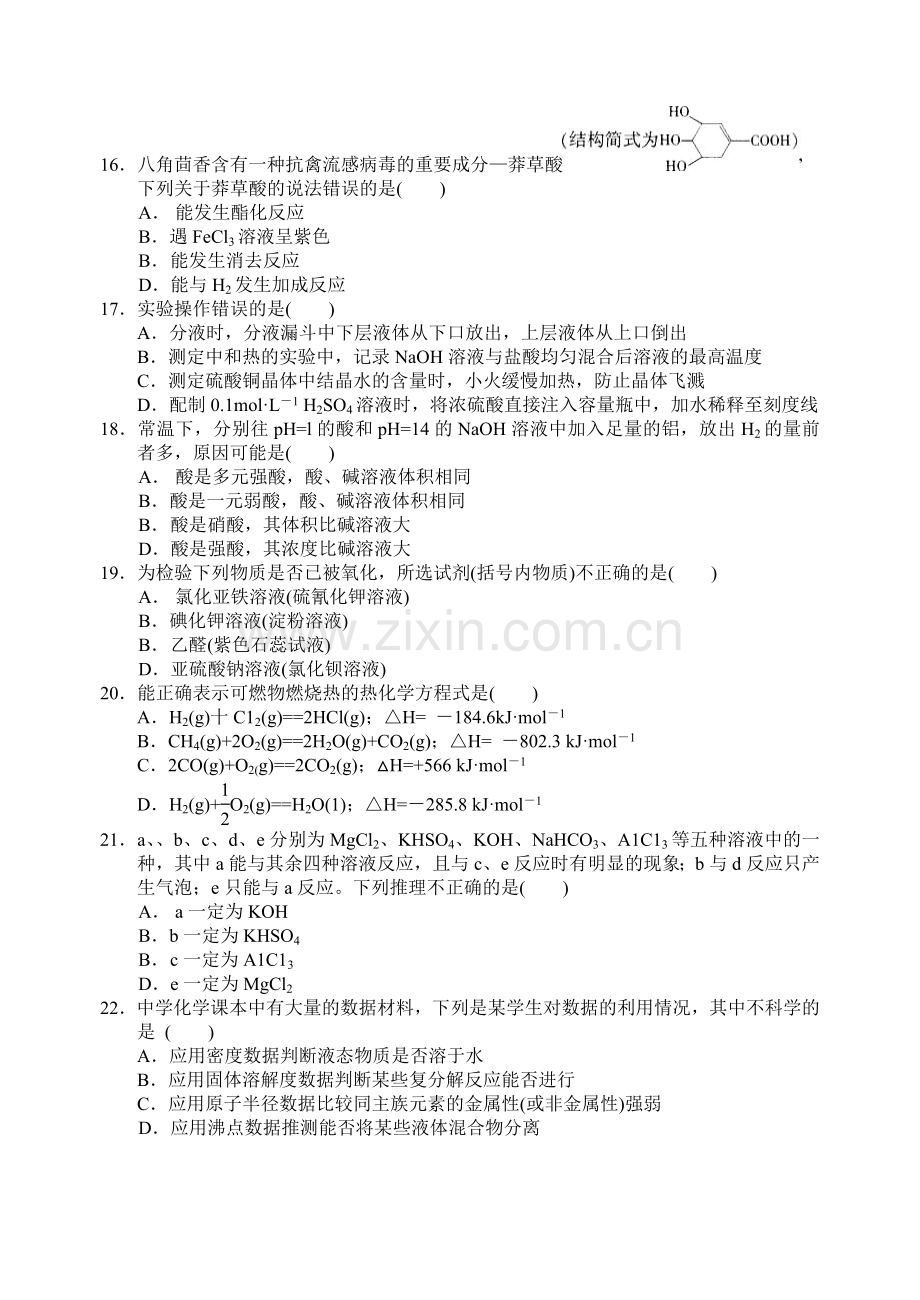 2006年福建省普通高中毕业班质量检查化学试题及答案.doc_第3页