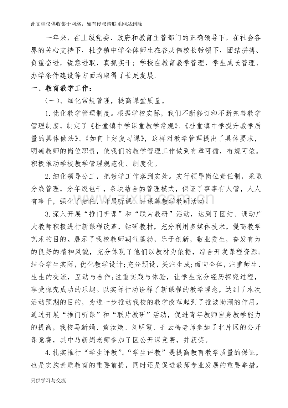 中学度学校工作总结教案资料.doc_第2页