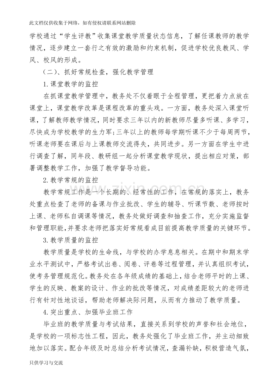 中学度学校工作总结教案资料.doc_第3页