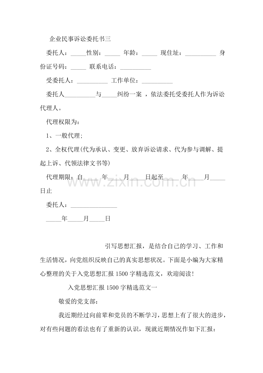 企业民事诉讼委托书.doc_第2页