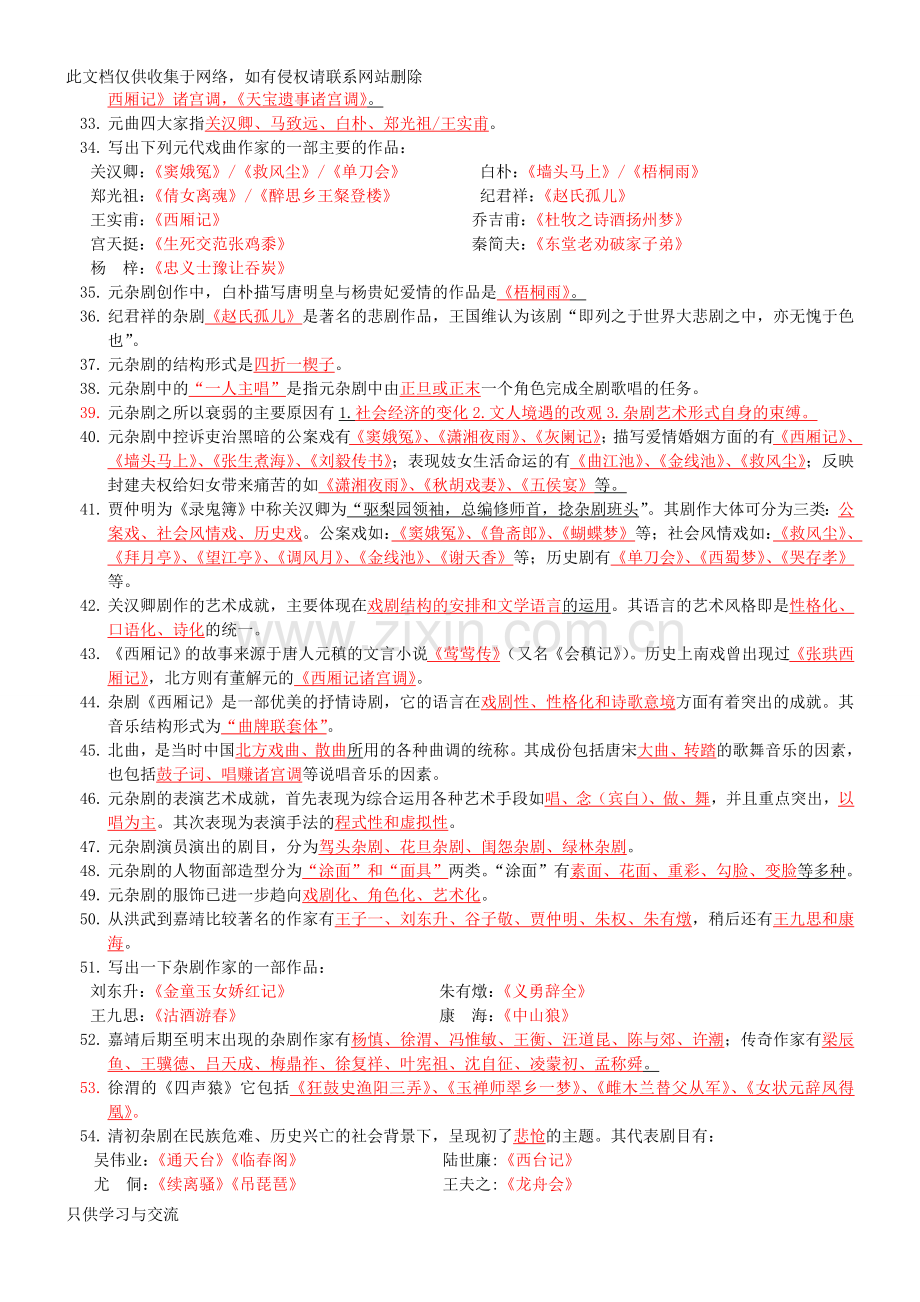 中国戏曲史复习资料(考研)教学提纲.doc_第2页