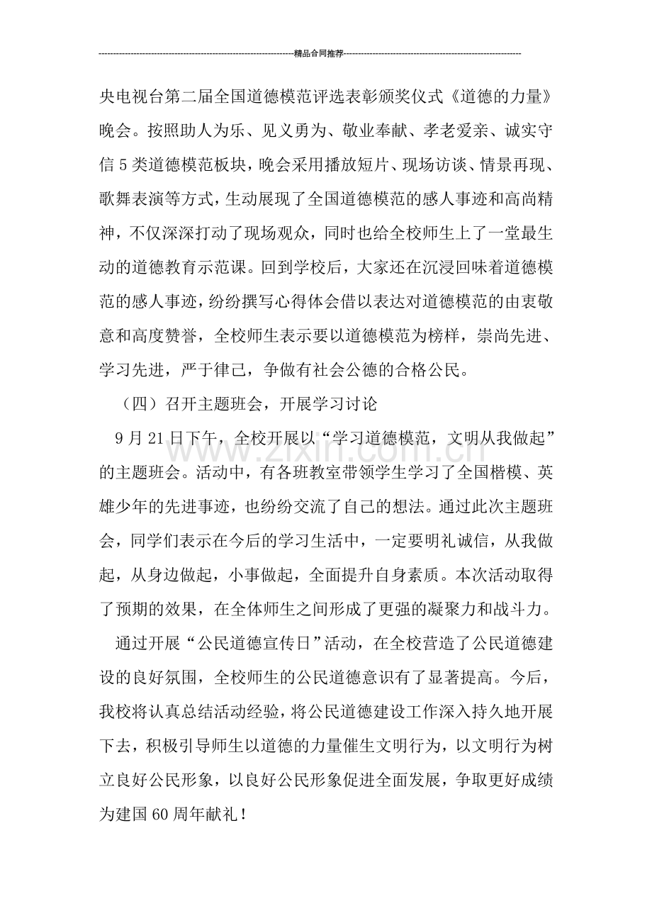 活动总结范文----公民道德宣传日活动总结.doc_第3页