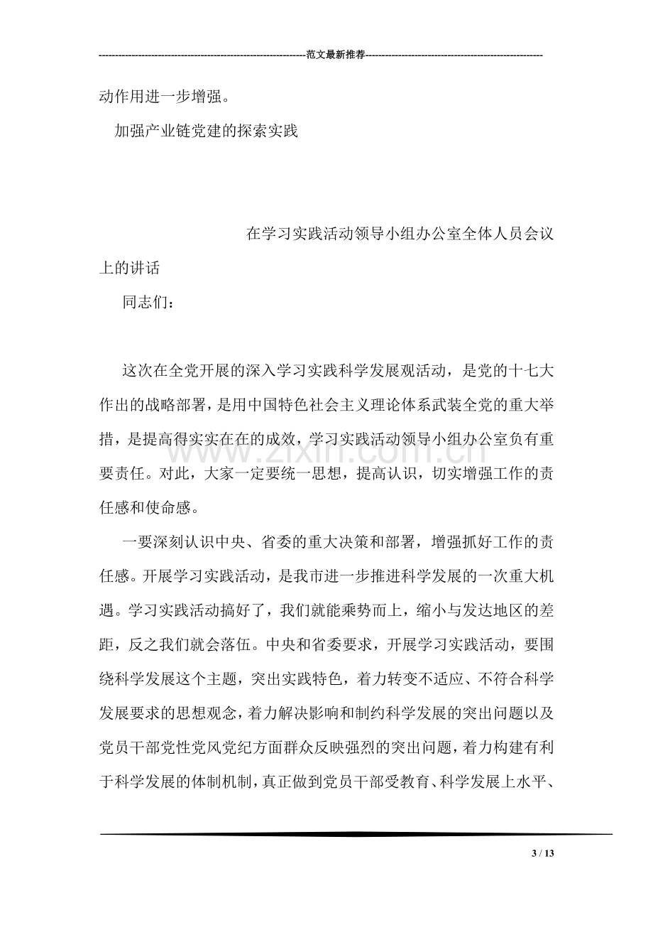 加强产业链党建的探索实践.doc_第3页