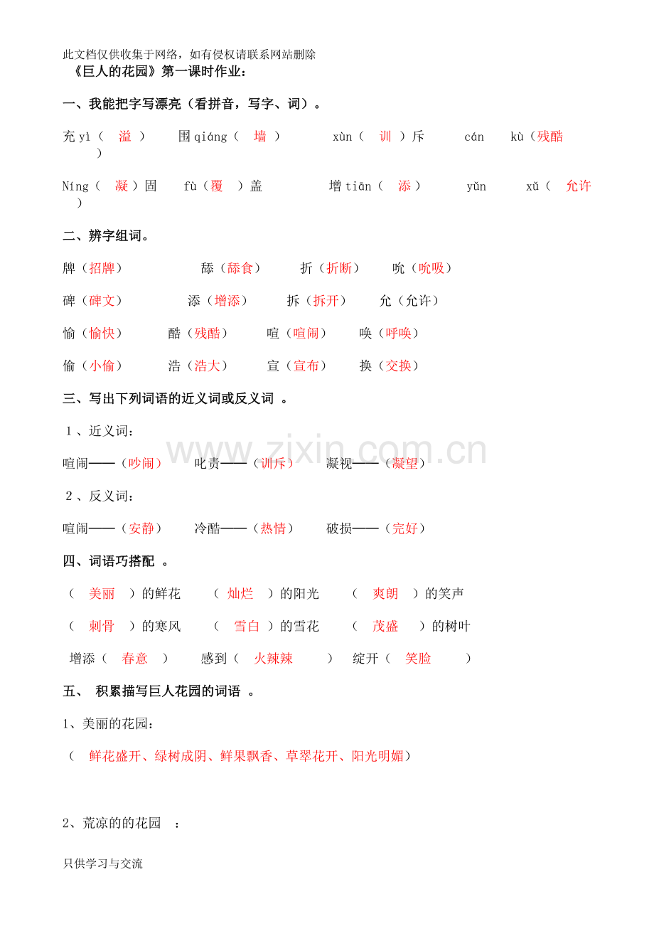 四年级语文第三单元堂上作业2(答案)教学文案.doc_第1页