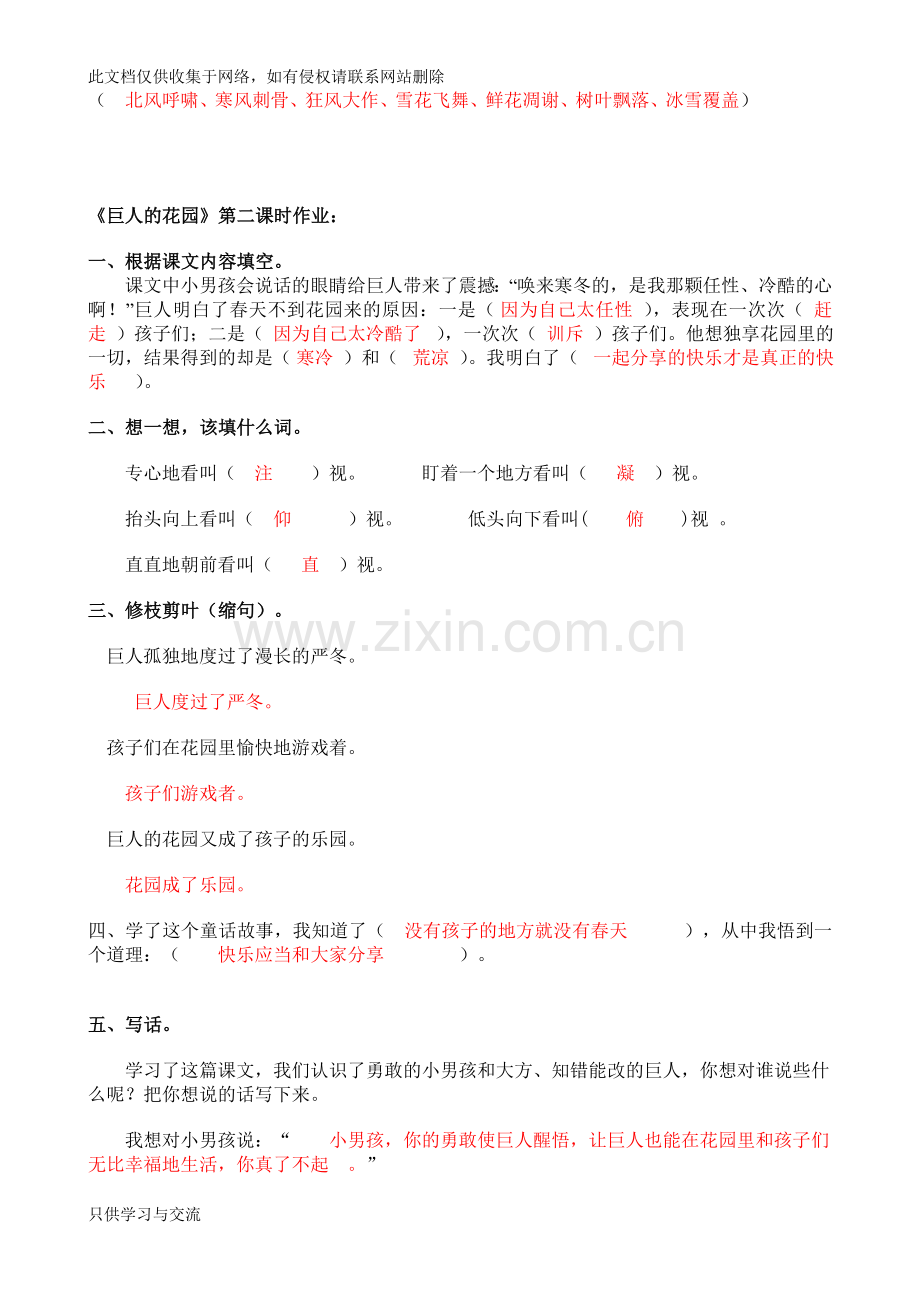 四年级语文第三单元堂上作业2(答案)教学文案.doc_第2页