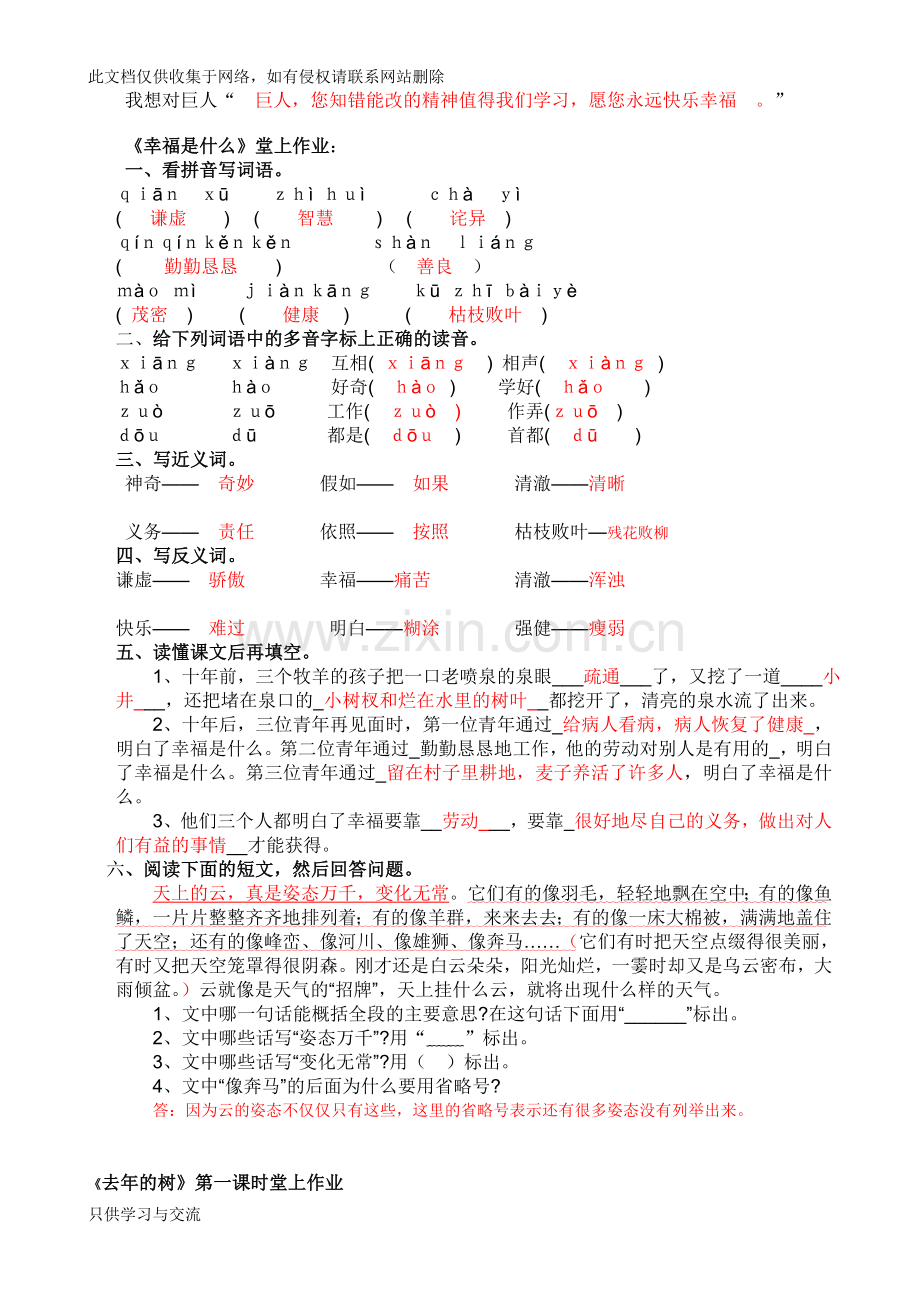 四年级语文第三单元堂上作业2(答案)教学文案.doc_第3页