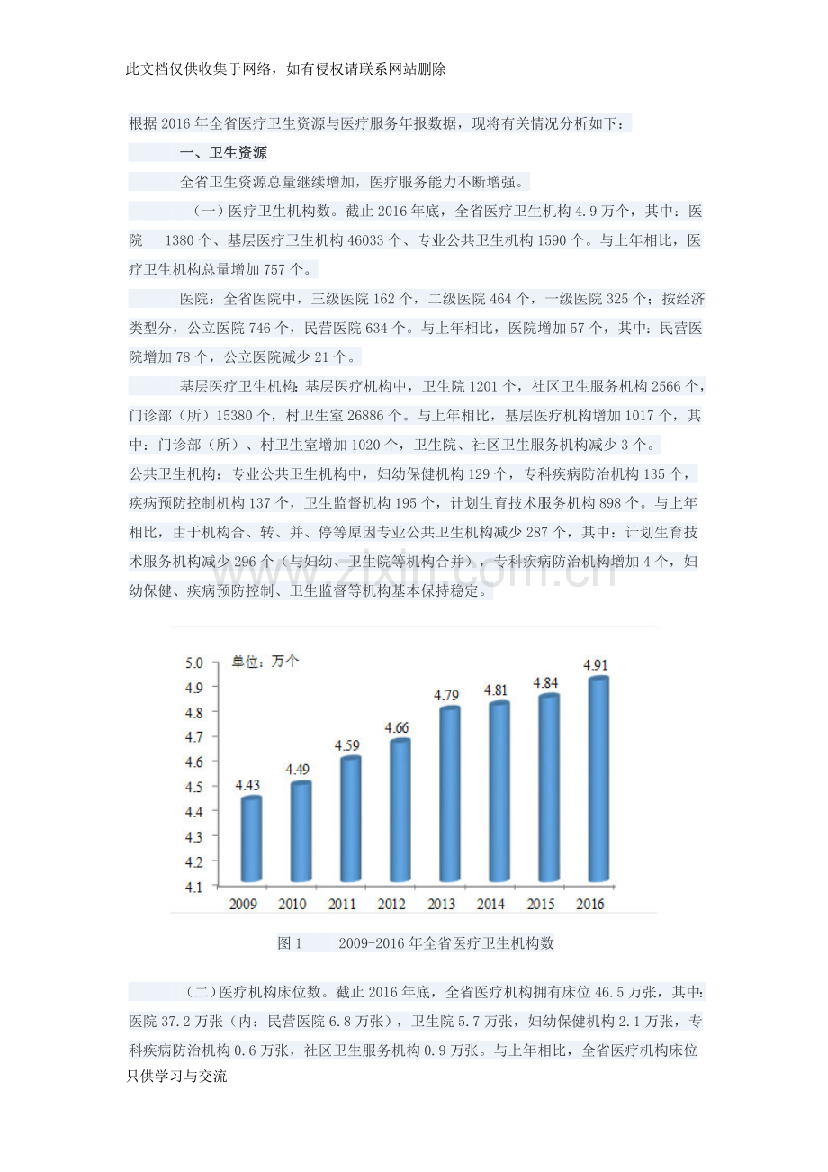 广东省医疗卫生资源与医疗服务年报数据知识分享.docx_第1页