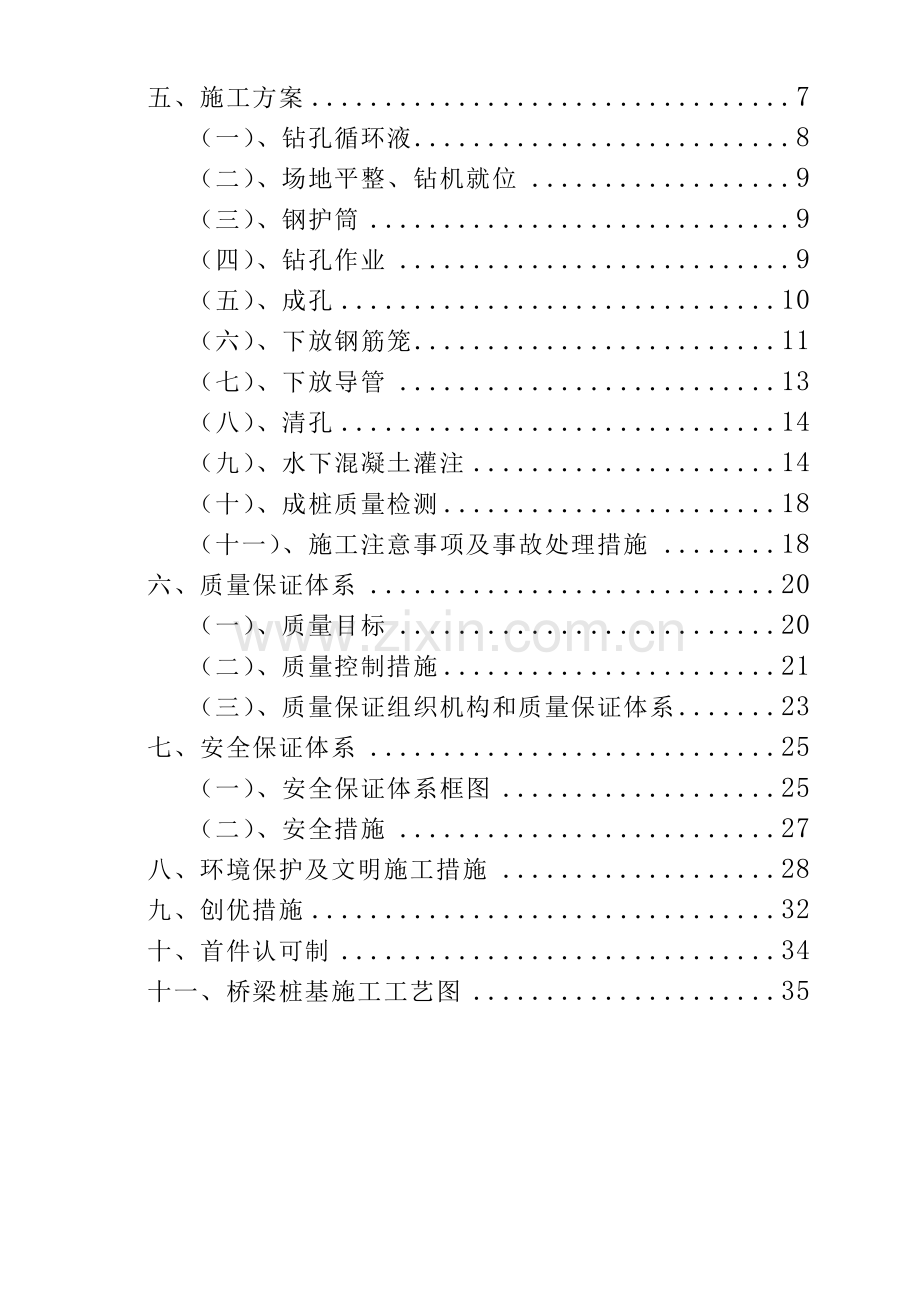 钻孔灌注桩施工方案.doc_第3页