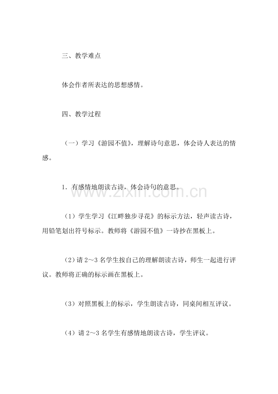 小学二年级语文教案——古诗《游园不值》和《黄鹤楼送孟浩然之广陵》.doc_第2页