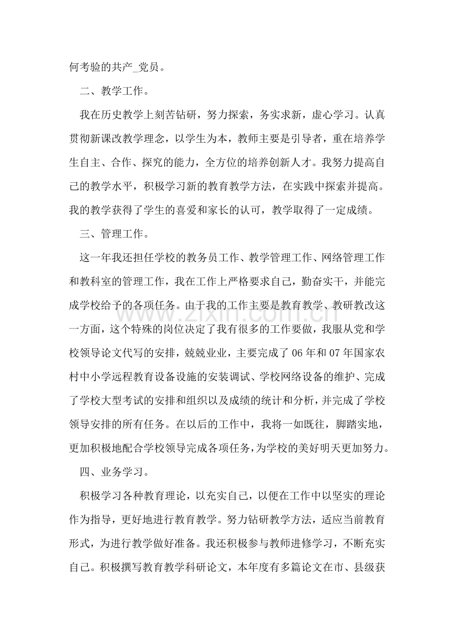 党员教师工作计划.doc_第2页