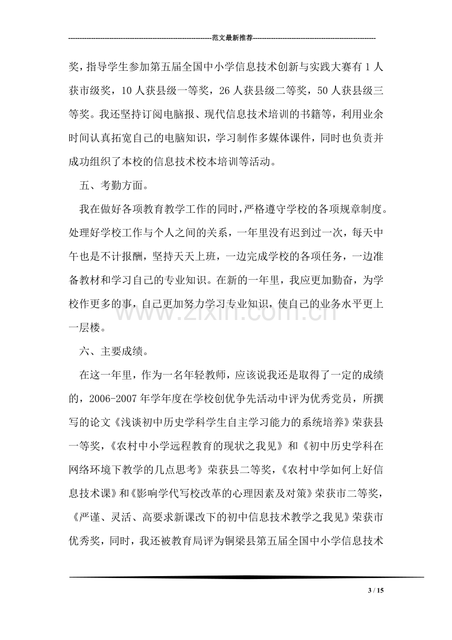 党员教师工作计划.doc_第3页