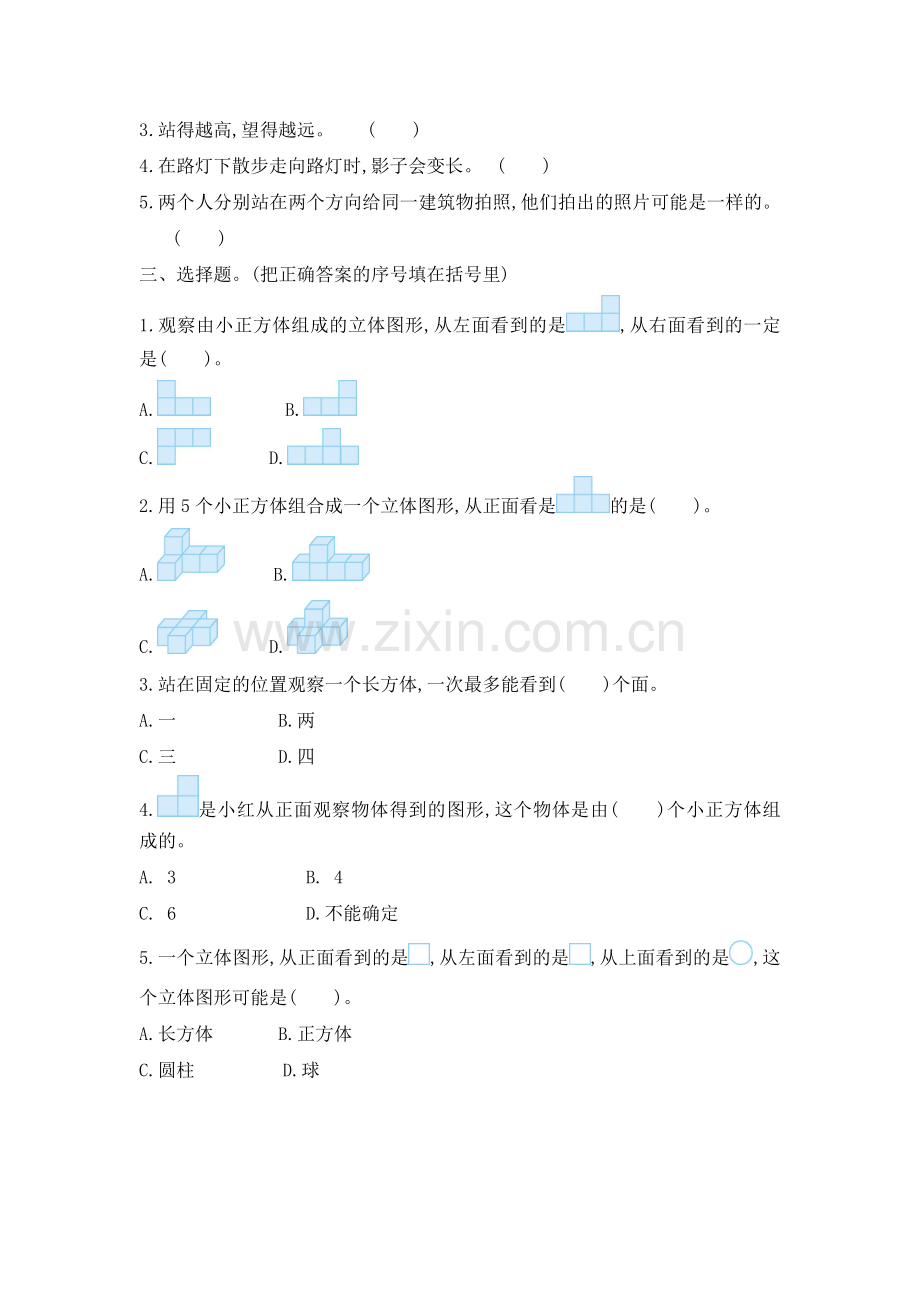 北师大版六年级上第三单元《观察物体》单元检测卷教学提纲.doc_第2页