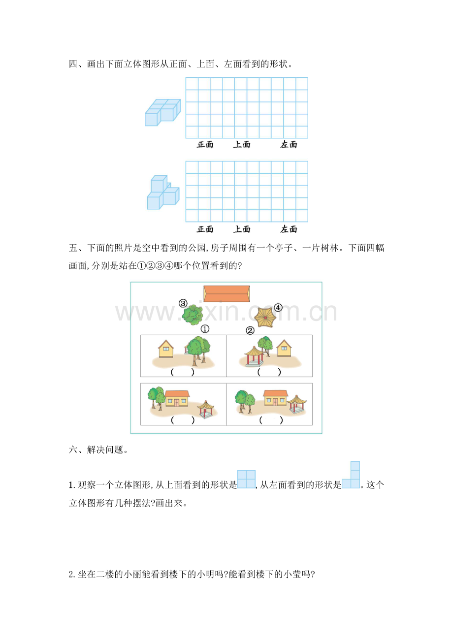 北师大版六年级上第三单元《观察物体》单元检测卷教学提纲.doc_第3页