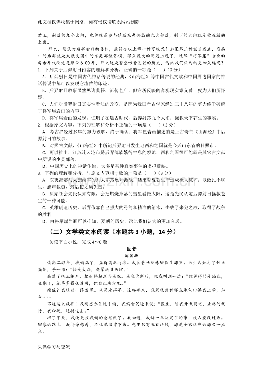 广东省惠州市2019届高三上学期第一次调研考试(7月)语文含答案上课讲义.doc_第2页