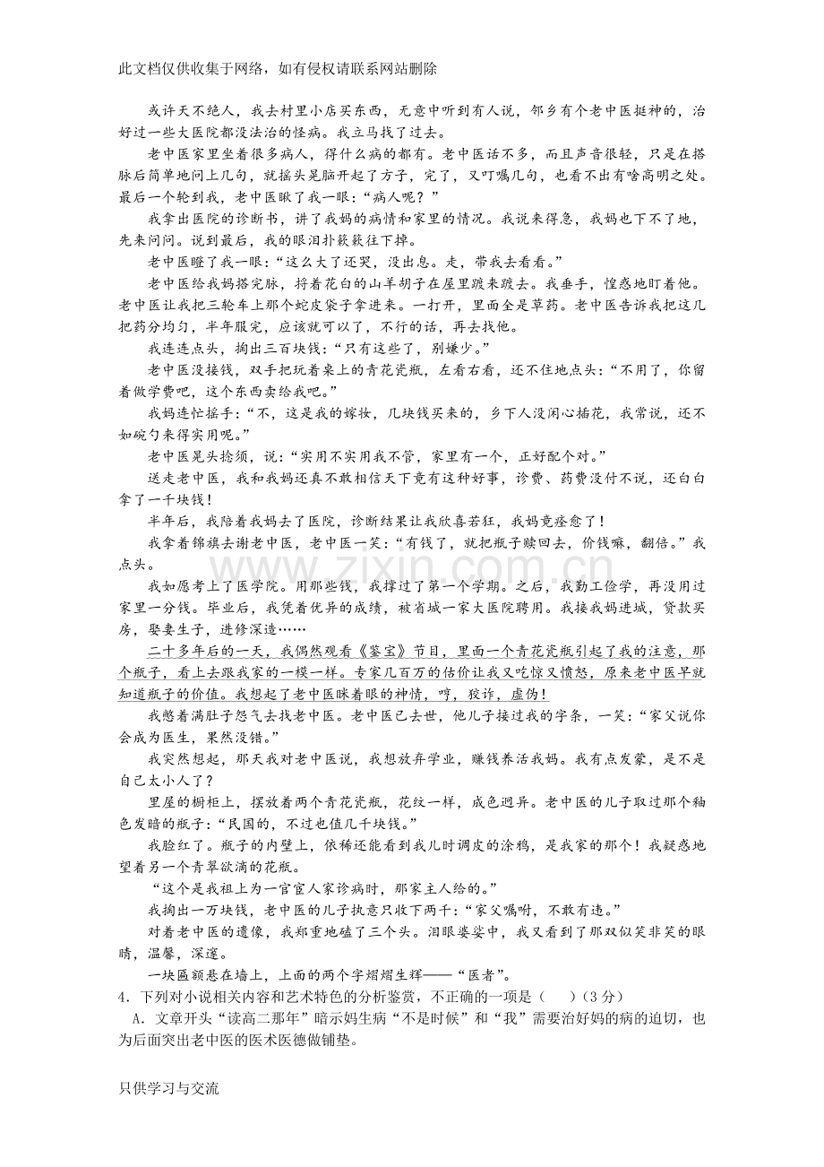 广东省惠州市2019届高三上学期第一次调研考试(7月)语文含答案上课讲义.doc_第3页