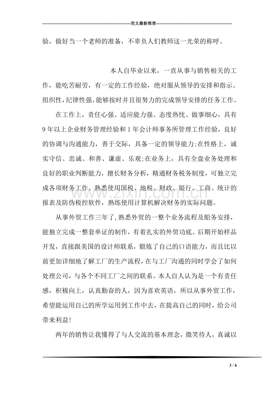 师范大学生实习总结.doc_第3页