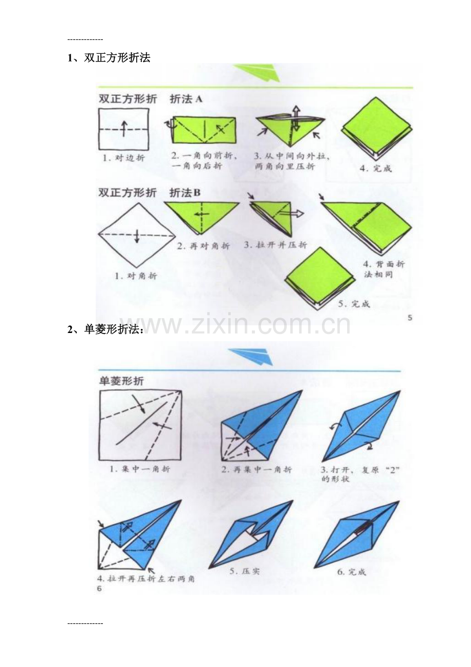 (整理)小学校本教材《折纸》.doc_第2页